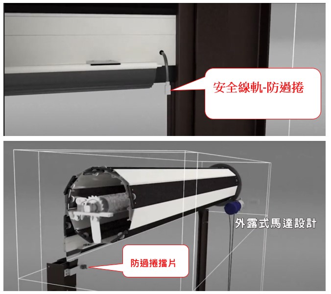 快速捲門-防過捲裝置-金山公司日光牌
